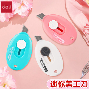 得力2050迷你美工刀安全裁纸刀拆信刀拆快递包裹刀便携小刀壁纸刀