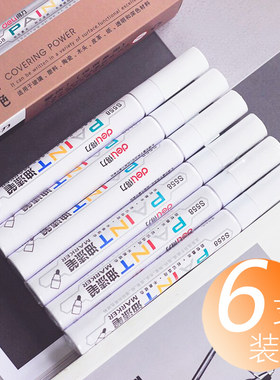 得力金属彩色油漆笔大头记号笔DIY白色金色马克签名笔 相册绘画涂