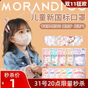 Morandi Co儿童口罩女童小女孩3d立体男宝宝1-3婴儿0到6幼儿小月
