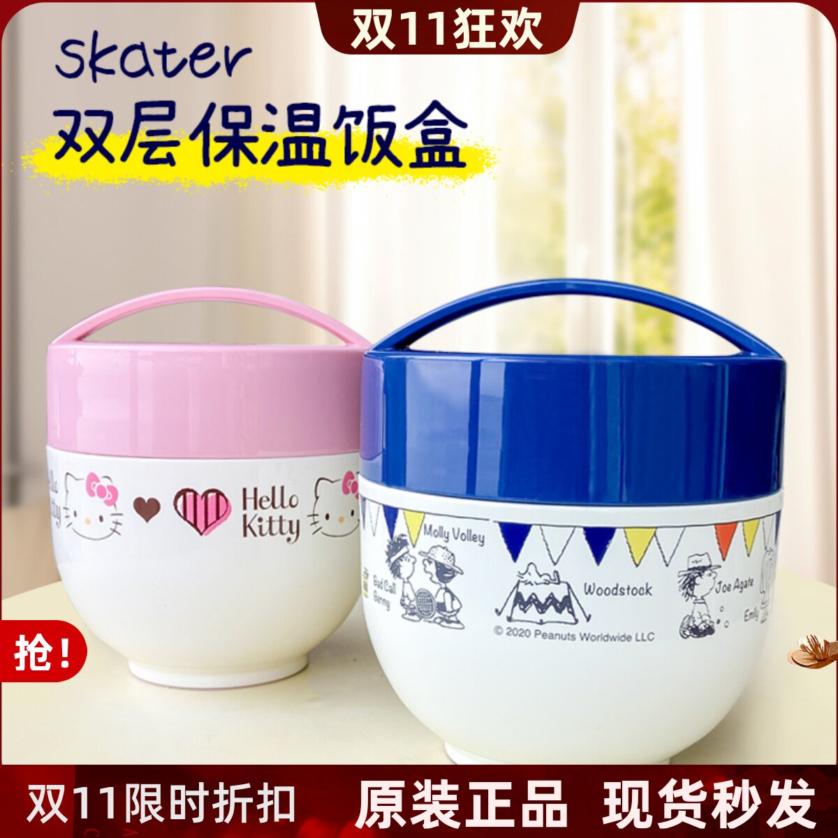 Skater儿童保温饭盒不锈钢双层保温碗午餐便当盒保温罐学生便携
