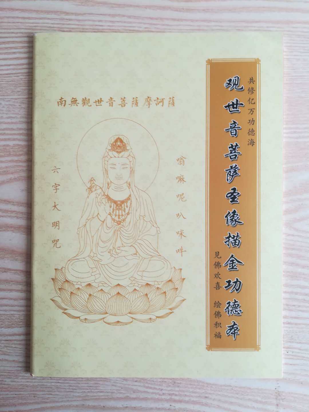 免费结缘观世音菩萨圣像描金功德本在类目 电子词典/电纸书/文化用品, 印刷制品, 其它印刷制品中 - 来自Buy2taobao.com提供专业的淘宝代购服务