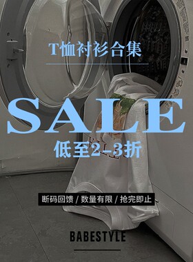 [Babestyle] 低至2折 短袖T恤合集 特价清仓！
