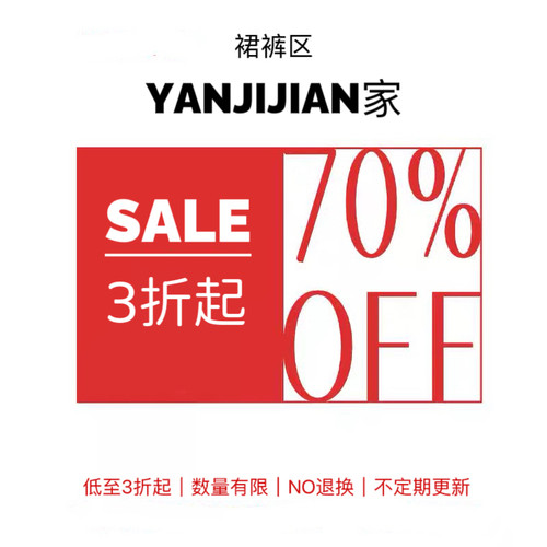 BABESTYLE | YANJIJIAN家 裙+裤区 3折起 特价清仓 不定期更新！