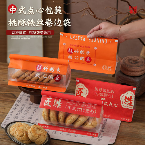 中式点心包装袋桃酥铁丝卷边袋喜庆中秋国潮新糕点带托烘焙包装盒