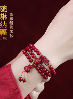 朱砂招财貔貅手串本命年多圈