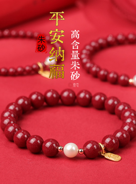 天然原矿朱砂手串女款珍珠手链