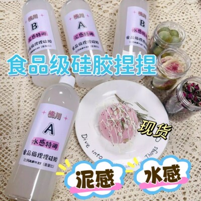 水感泥感捏捏乐特调AB硅胶other