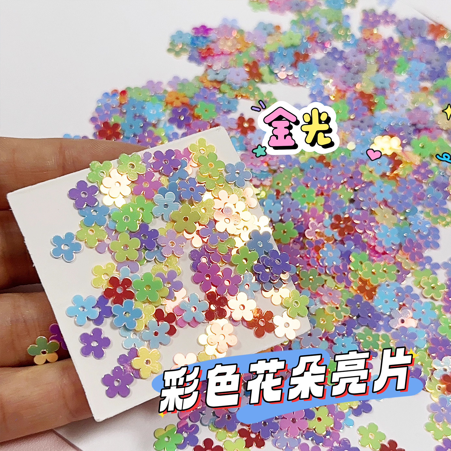 油彩花朵金光亮片捏捏球装饰料图片