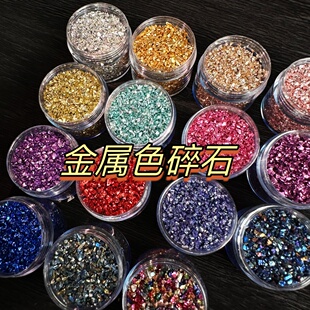 橘川彩色仿矿石碎不规则仿金属粒装饰DIY流麻滴胶封入材料填充物