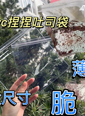 硅胶吐司捏捏乐密封包装袋高透PVC自封袋24丝超大号打包袋防尘袋