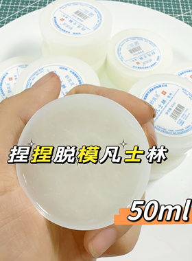 医用白凡士林油 捏捏乐隔离模具防止中毒 润滑剂润肤霜膏50ml