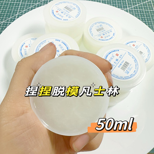 医用白凡士林油 润滑剂润肤霜膏50ml 捏捏乐隔离模具防止中毒