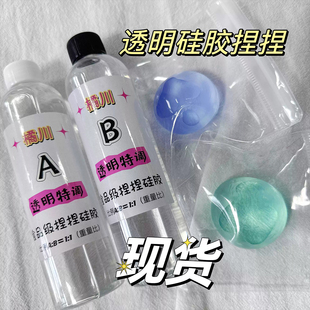 橘川高透明AB液体硅胶捏捏果冻自消泡解压DIY手工水感泥感爆浆