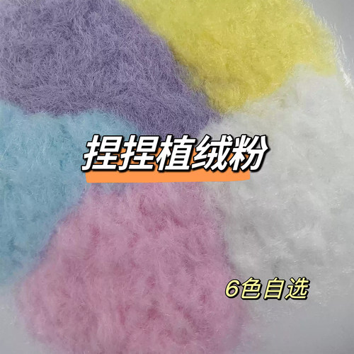 other仿真植绒粉捏捏裹粉食玩DIY