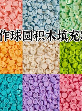 手作球圆积木手作球填充物圆粒颗粒手工diy材料包史莱姆捏捏