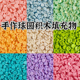 手作球圆积木手作球填充物圆粒颗粒手工diy材料包史莱姆捏捏