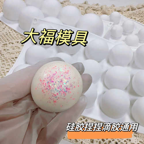 捏捏乐大福手工食品级硅胶滴胶一口立体模具厨房耐高温手工DIY