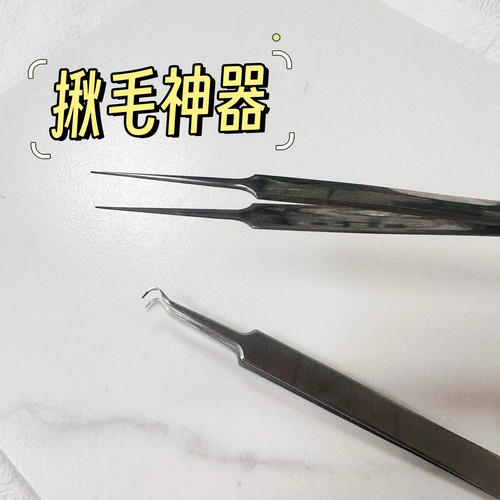 去除黑点浮毛镊子diy手工细胞夹