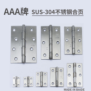正宗AAA牌1寸1.5寸2寸2.5寸3寸4寸304不锈钢国标合页柜门合页铰链