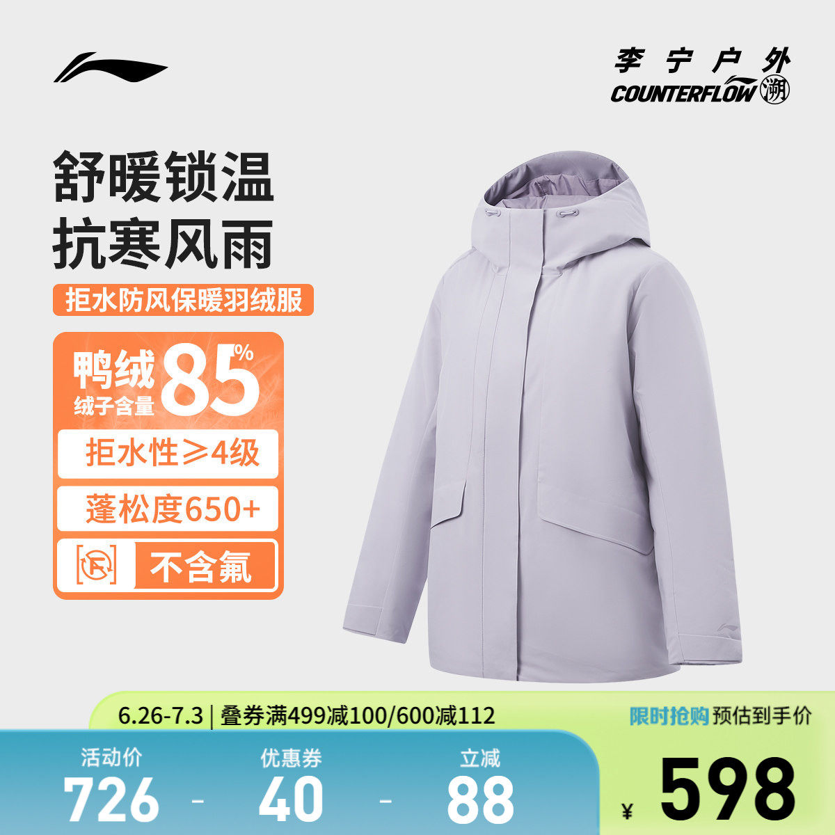 李宁CF防晒连帽女中长羽绒服