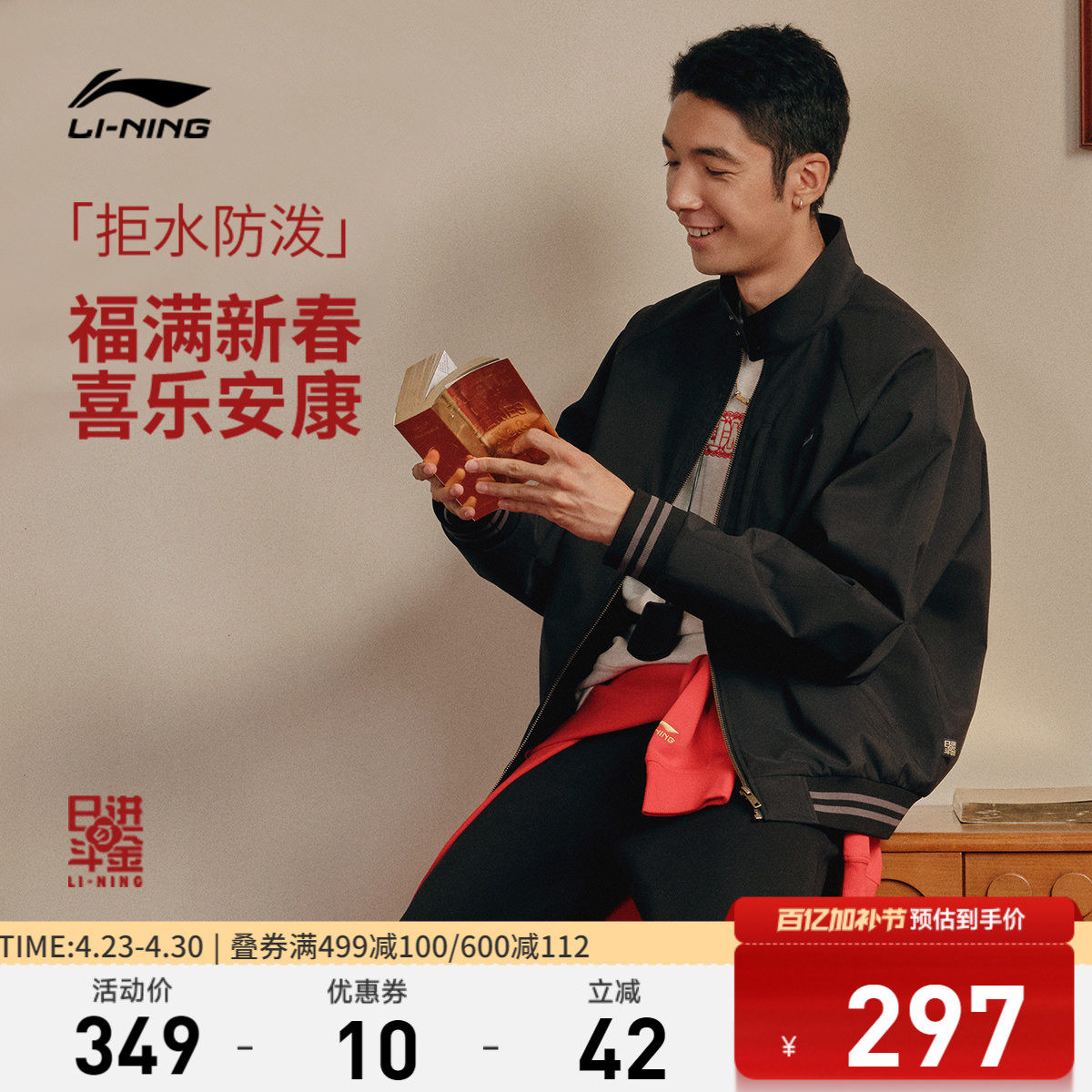 李宁日进斗金丨棉服男春季2026新款哈灵顿夹克新年外套马年运动服
