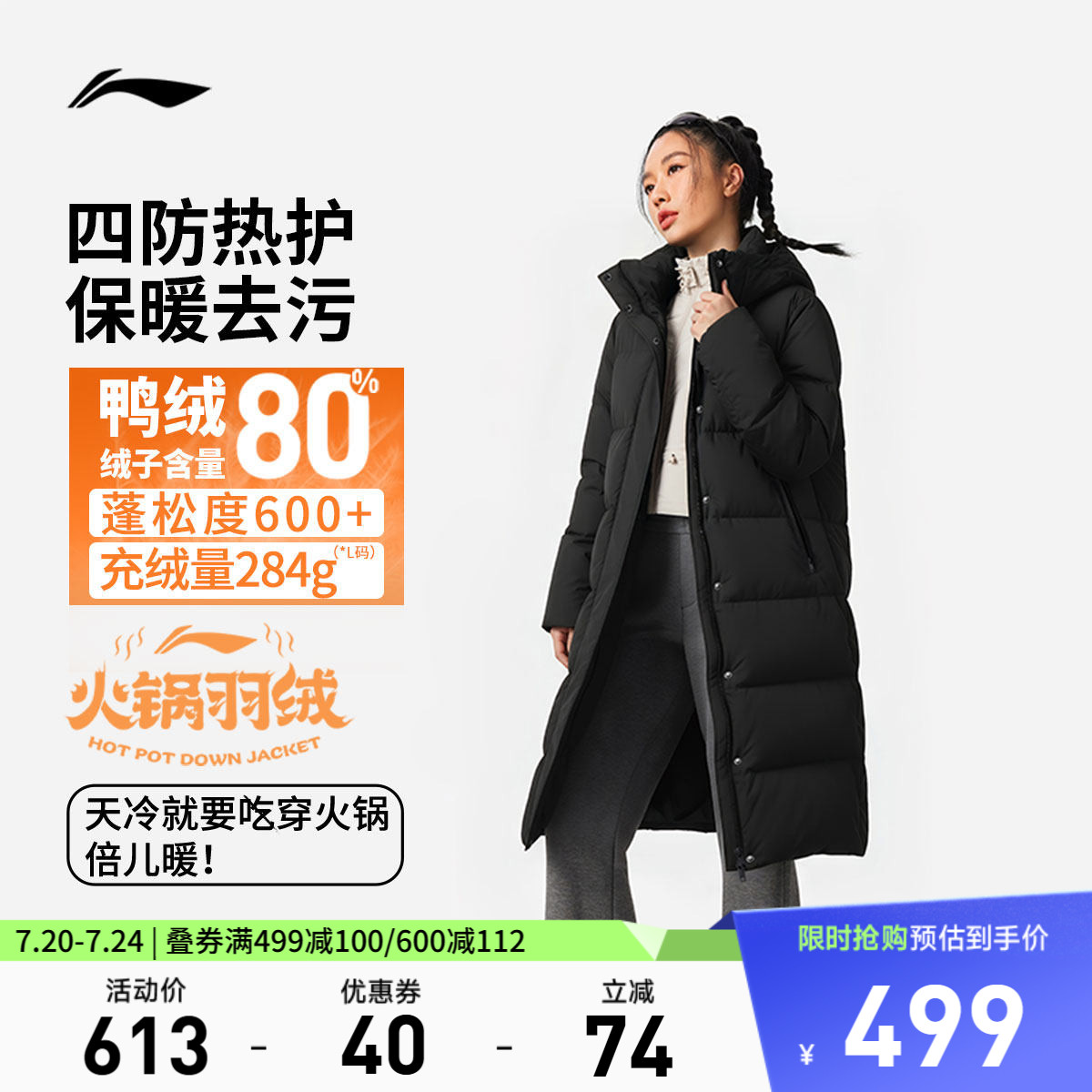 李宁火锅羽绒服| 长款女士冬季新款连帽大衣保暖鸭绒运动服外套女