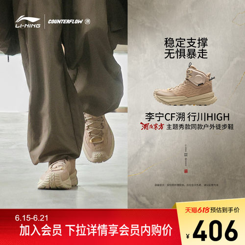 李宁CF行川HIGH男女户外徒步鞋