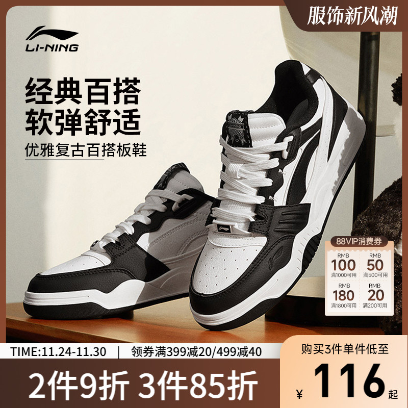 李宁月白| 熊猫板鞋休闲鞋男鞋学生厚底增高复古鞋子小白鞋运动鞋