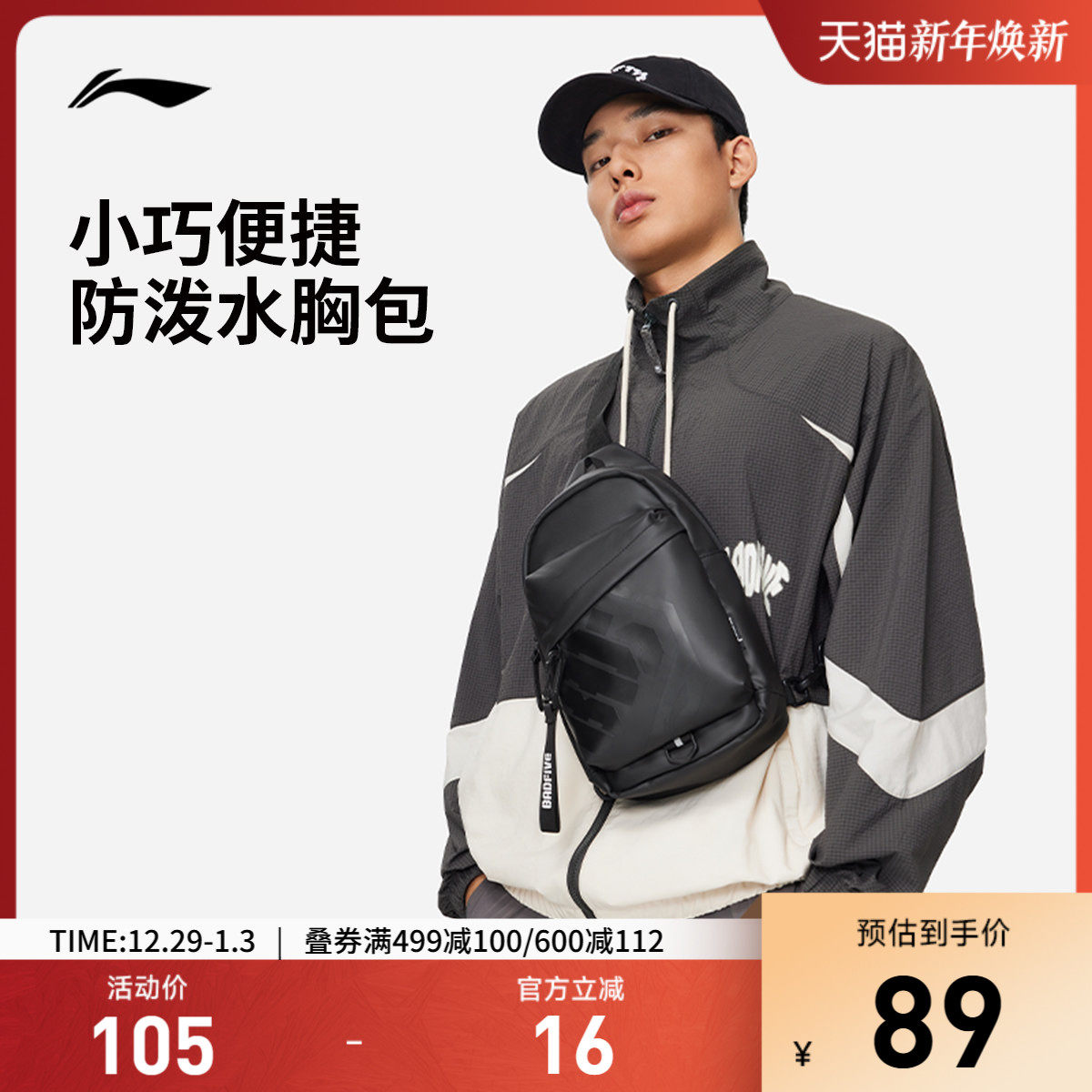 李宁反伍BADFIVE篮球系列单肩包男包女包新款防泼水运动包包腰