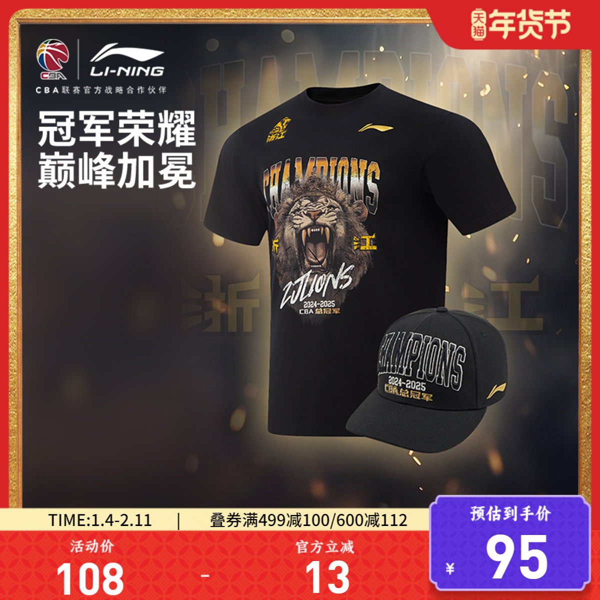 李宁浙江广厦2024- 赛季CBA总冠军纪念短袖T恤男25新款运动服,运动服/休闲服装,运动T恤,淘宝优惠券,粉丝福利购,淘宝优惠卷
