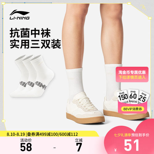 李宁中筒男女同款中袜三双装长袜