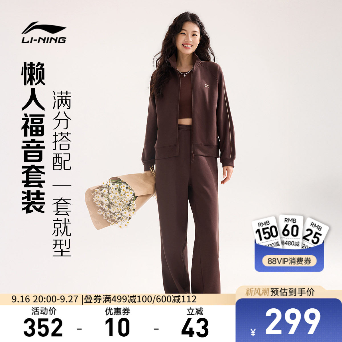 李宁宽松立领女开衫无帽卫衣套装