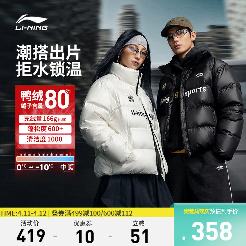 李宁火锅羽绒服丨男冬季新款情侣立领外套鸭绒短款上衣保暖衣服女