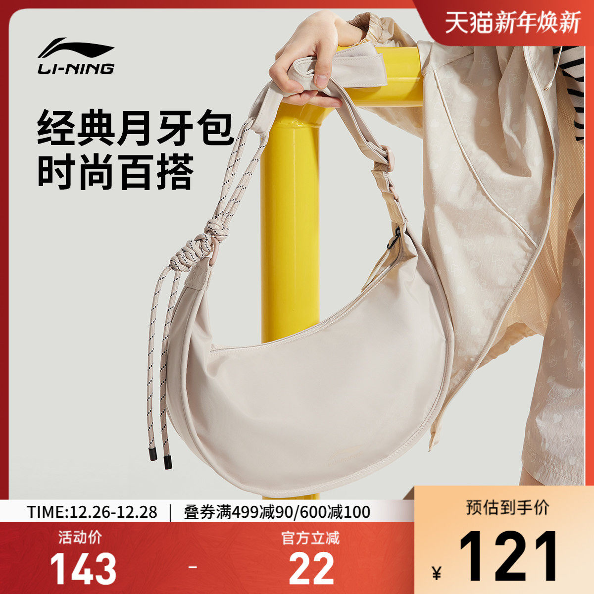 李宁斜挎包女包官方新款便携单肩包学生百搭运动包小挎包月牙包男