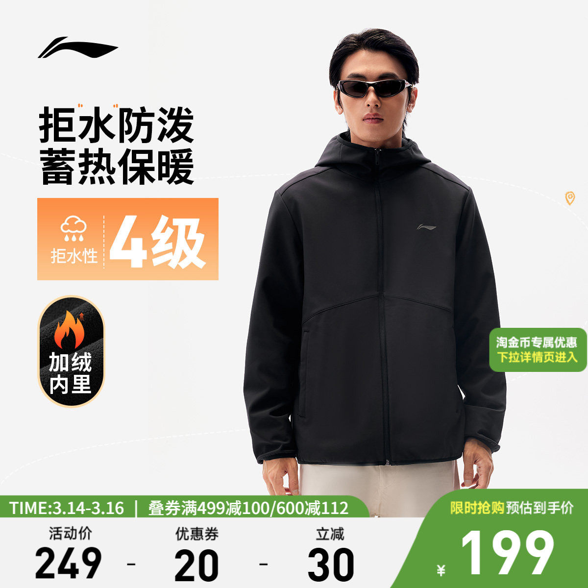 李宁外套男软壳防风春秋夹克户外冲锋防泼水防风服连帽运动风衣