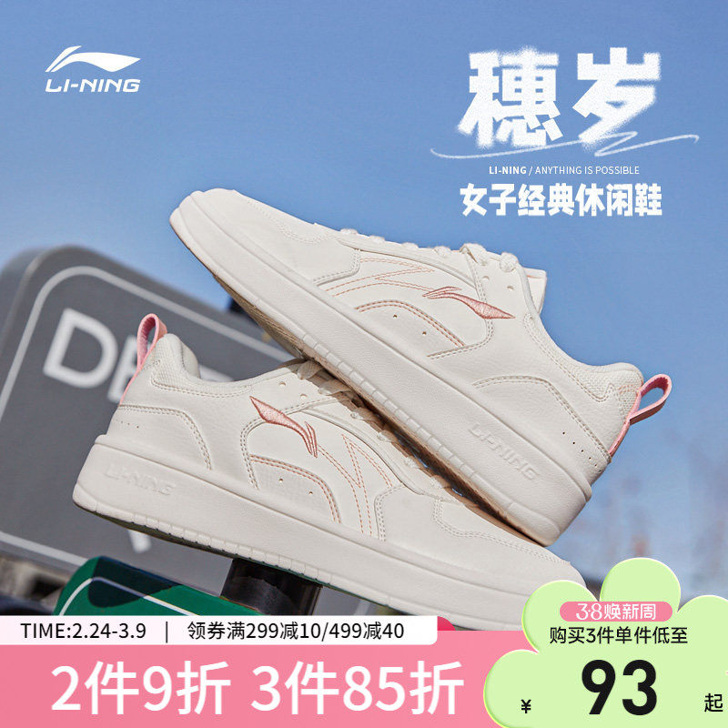 李宁穗岁| 板鞋女鞋新款鞋子休闲鞋厚底百搭小白鞋运动鞋女学生 - 李宁官方outlets店出品