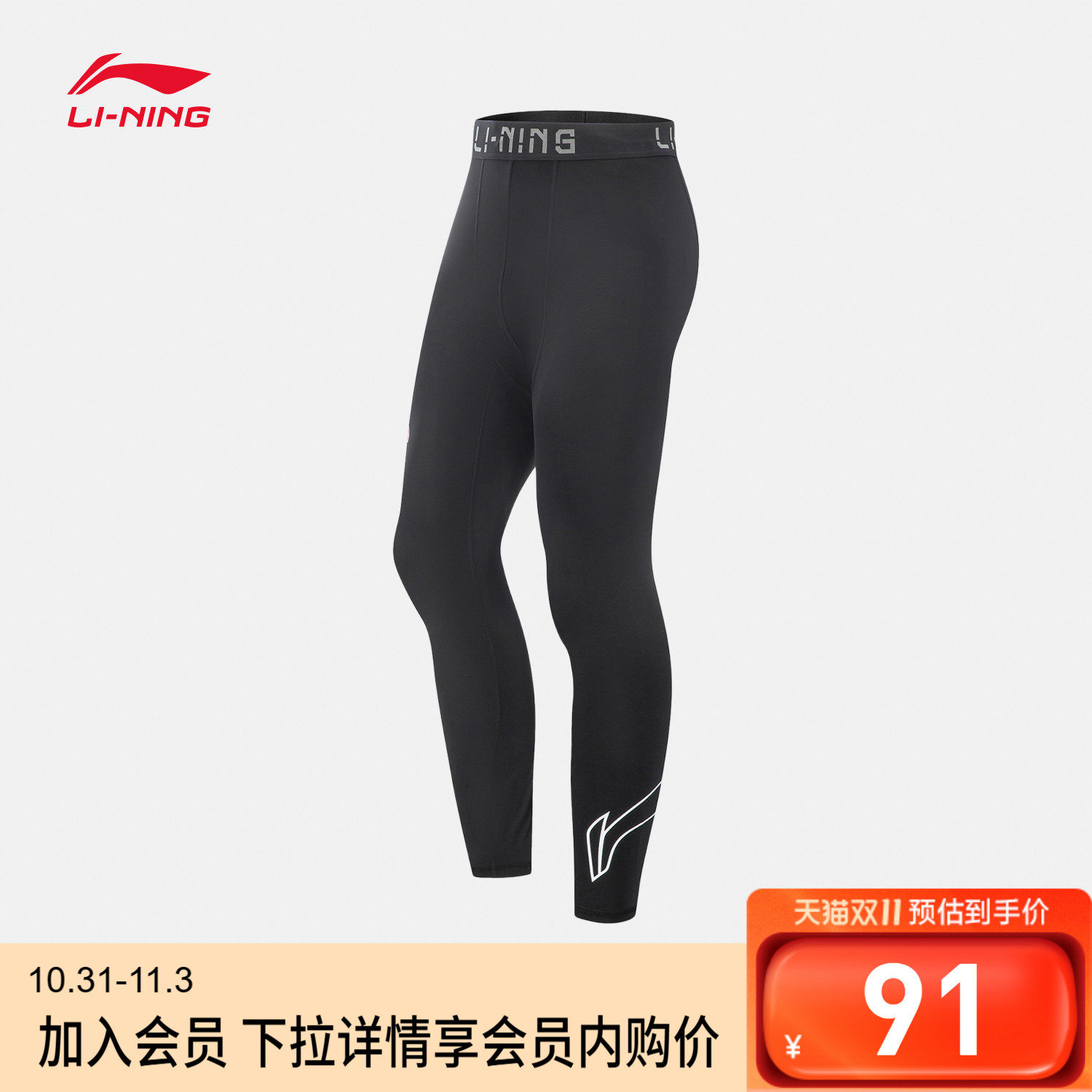 李宁凉爽男紧身运动九分裤