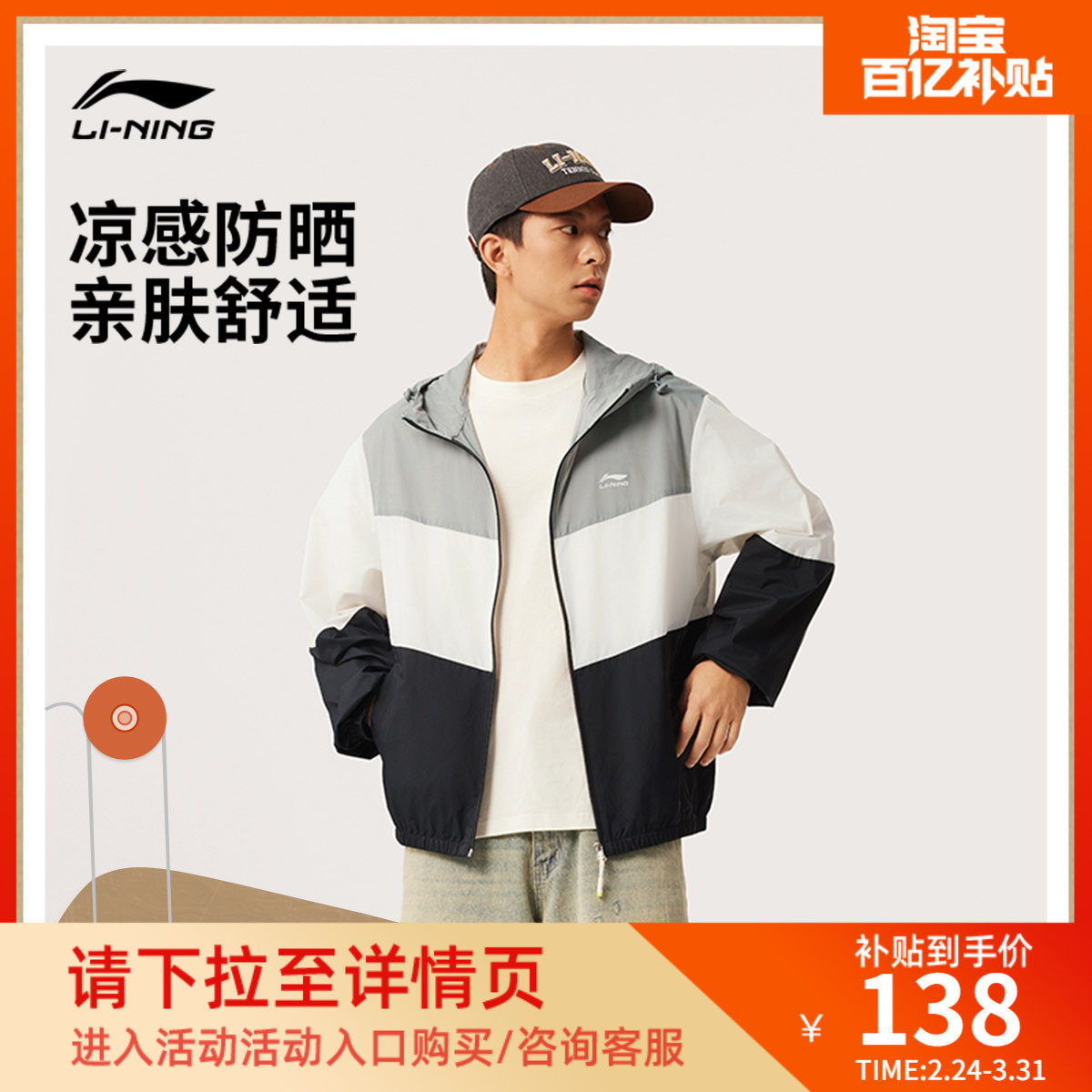 李宁防晒衣拼接男款薄外套连帽夏季情侣早秋开衫凉感运动风衣上衣