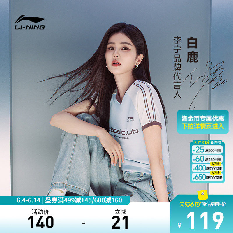 白鹿同款李宁校园冰棒T丨球迷短袖女夏季新款冰丝女装半袖运动T恤