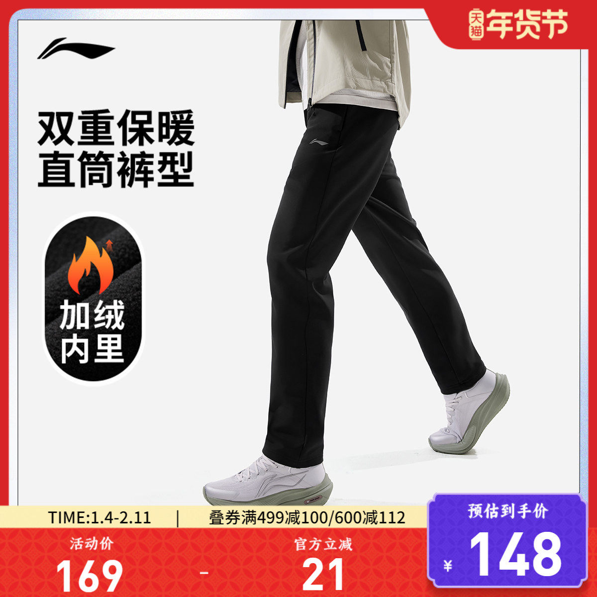 李宁运动长裤男百搭新款健身跑步裤子冬季加绒保暖直筒梭织运动裤,运动服/休闲服装,运动长裤,淘宝优惠券,粉丝福利购,淘宝优惠卷