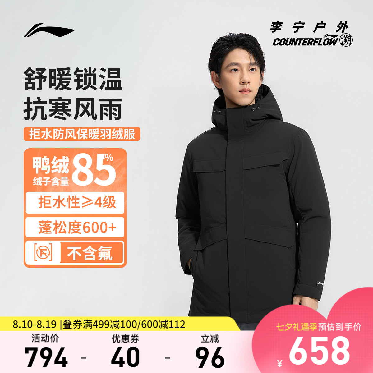 李宁CF防晒连帽男中长羽绒服