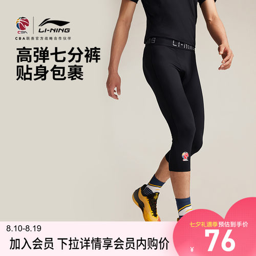 李宁紧身男印花紧身运动七分裤