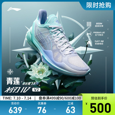 李宁利刃4V2内向艺术家篮球鞋