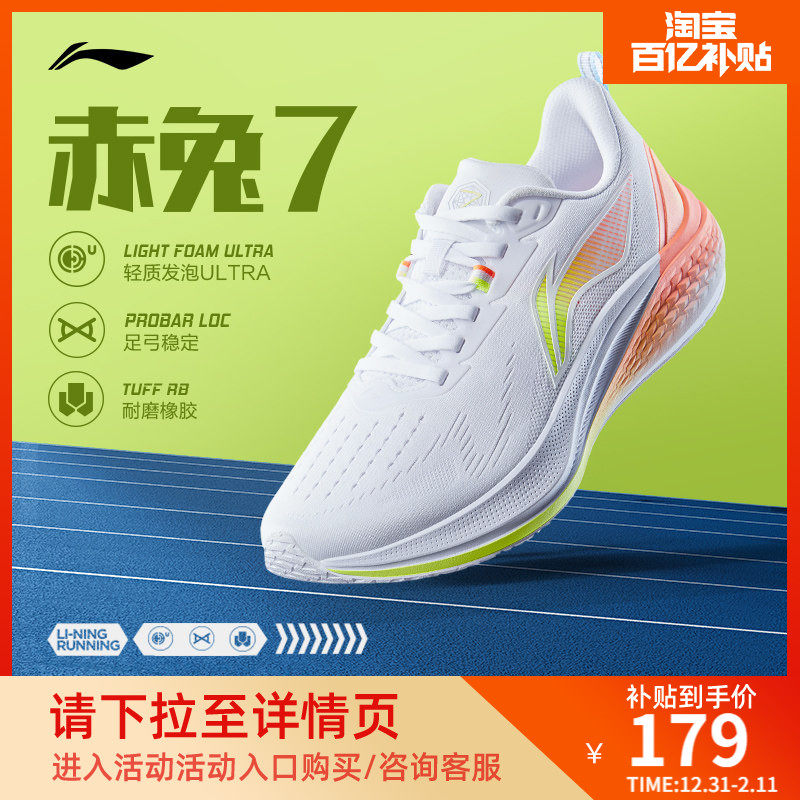 李宁赤兔7|跑步鞋女鞋新款中考体育学生减震训练鞋专用透气运动鞋