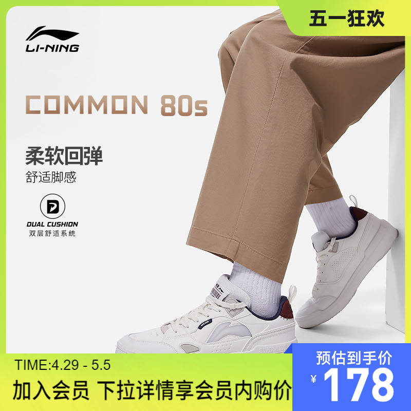 李宁COMMON80s男子低帮休闲鞋