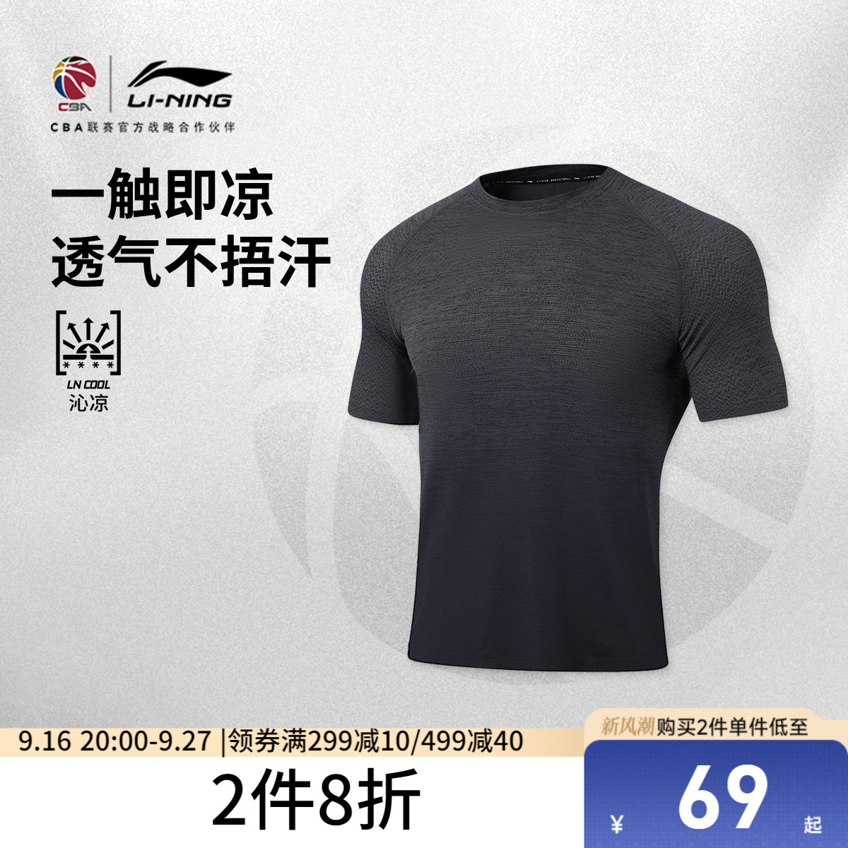 李宁冰感修身圆领男刺绣短袖T恤图片