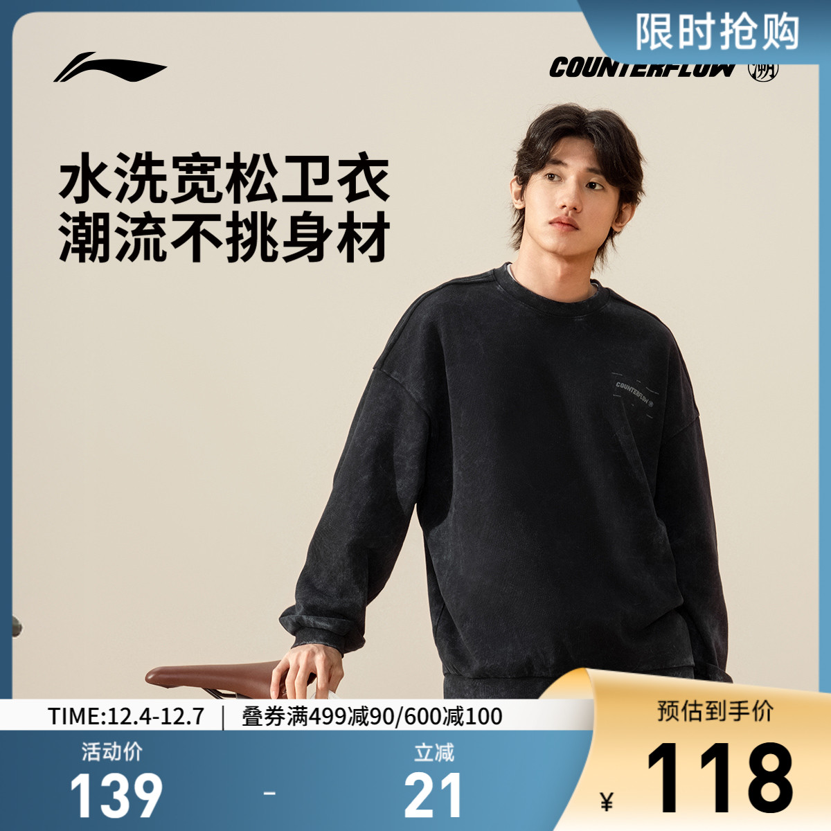 李宁CF宽松圆领男套头无帽卫衣