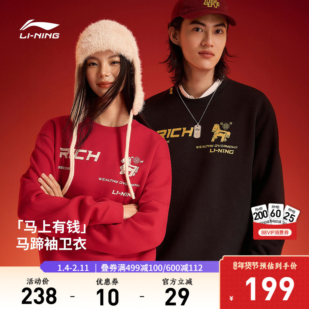 李宁马上有钱卫衣女春季2026新款情侣新年长袖马年红色运动上衣男