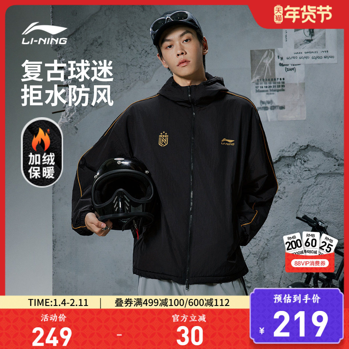 李宁风衣男新款复古宽松秋冬加绒百搭保暖休闲开衫运动服情侣外套,运动服/休闲服装,运动茄克/外套,淘宝优惠券,粉丝福利购,淘宝优惠卷