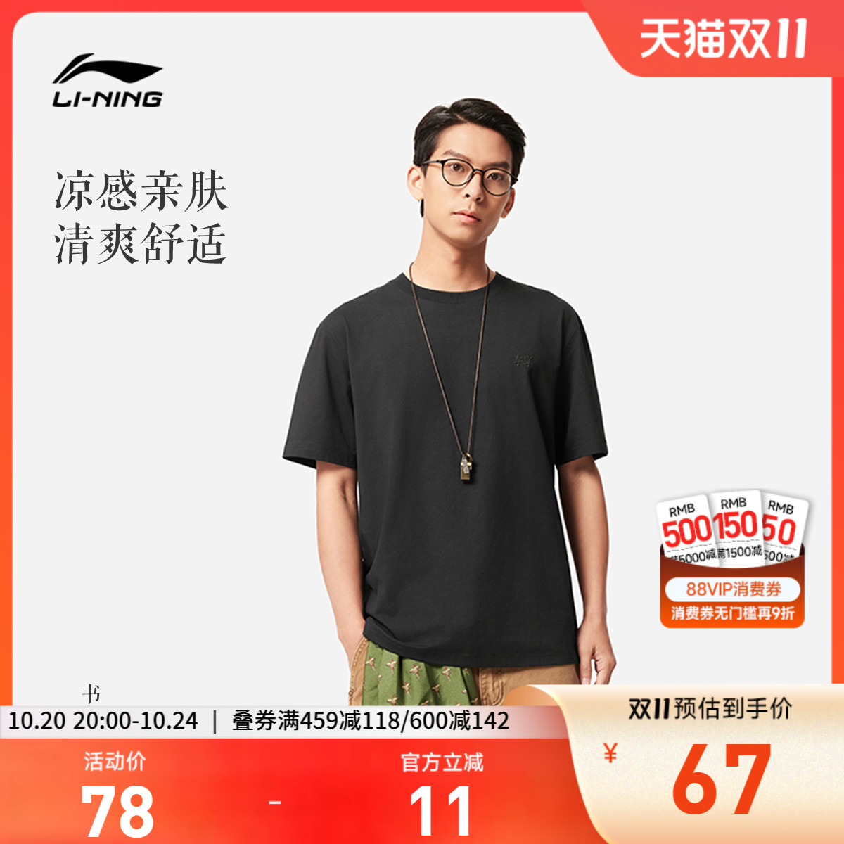 李宁凉爽圆领男短袖文化衫